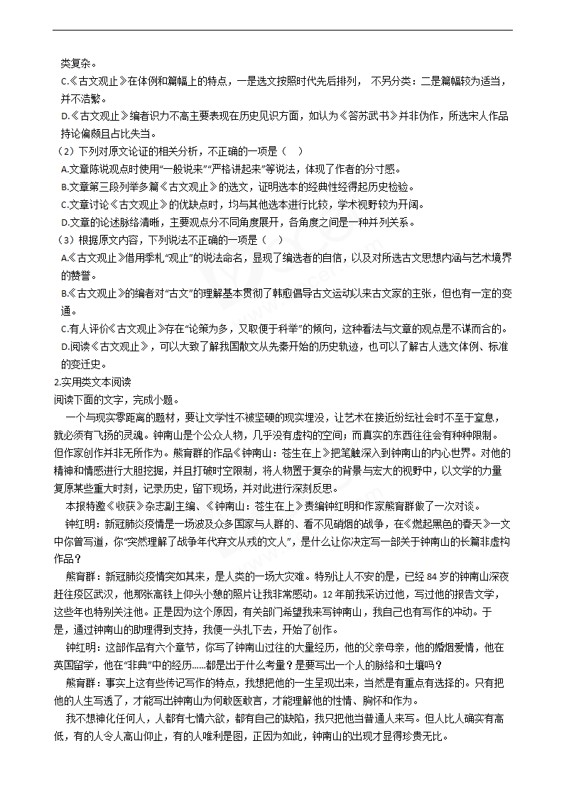 2020年高考语文真题试卷（新课标Ⅲ）.docx第2页