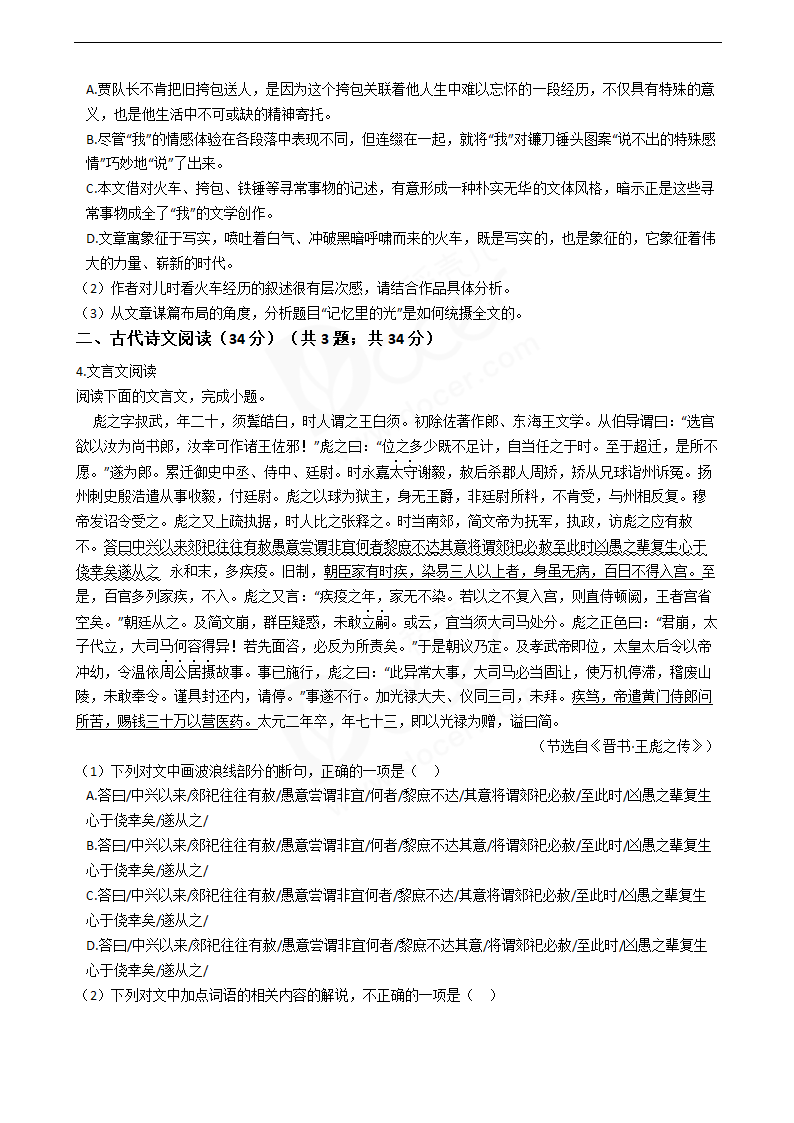 2020年高考语文真题试卷（新课标Ⅲ）.docx第5页