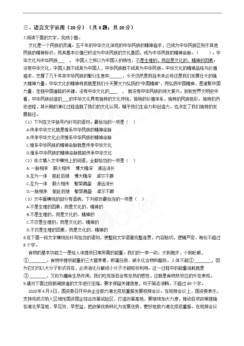 2020年高考语文真题试卷（新课标Ⅲ）.docx第7页