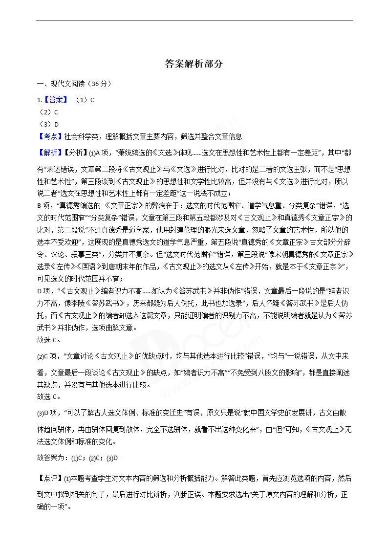 2020年高考语文真题试卷（新课标Ⅲ）.docx第9页