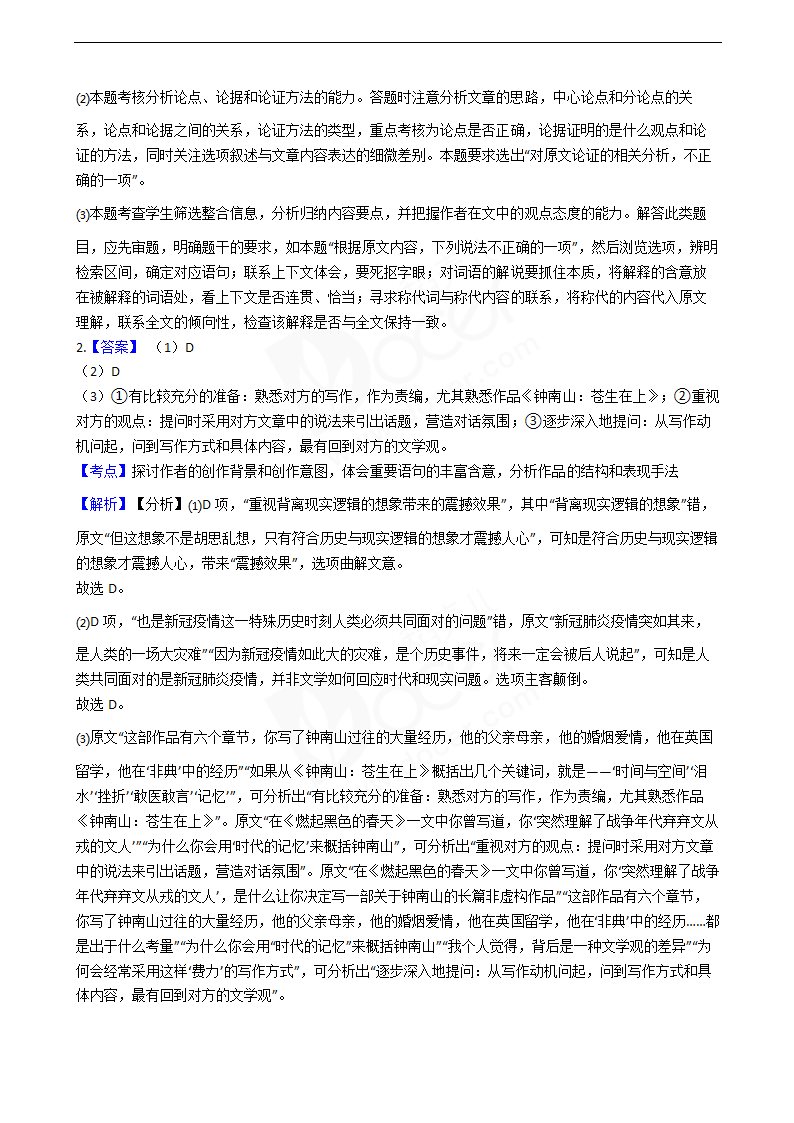 2020年高考语文真题试卷（新课标Ⅲ）.docx第10页