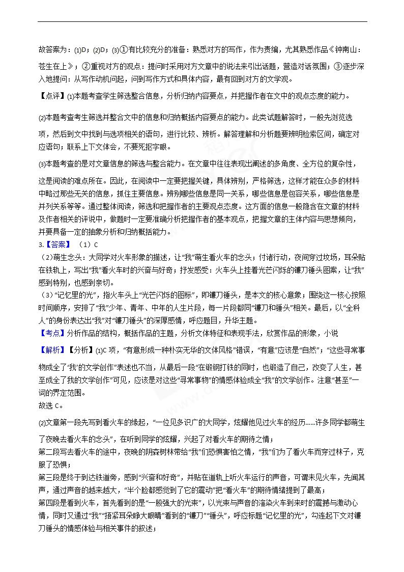 2020年高考语文真题试卷（新课标Ⅲ）.docx第11页