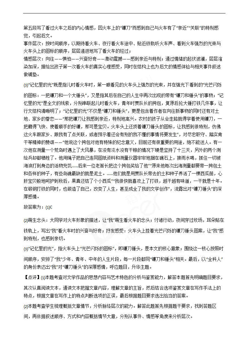 2020年高考语文真题试卷（新课标Ⅲ）.docx第12页