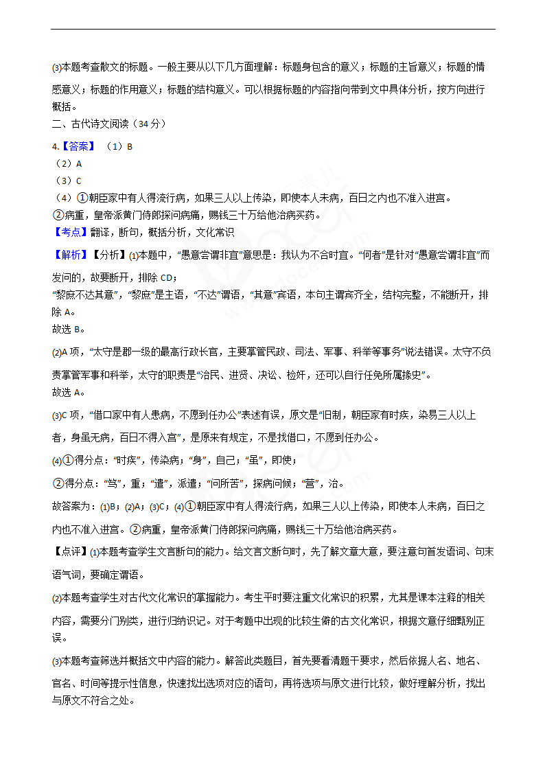 2020年高考语文真题试卷（新课标Ⅲ）.docx第13页