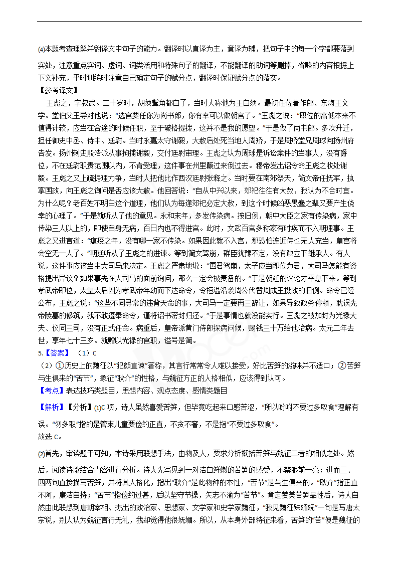 2020年高考语文真题试卷（新课标Ⅲ）.docx第14页