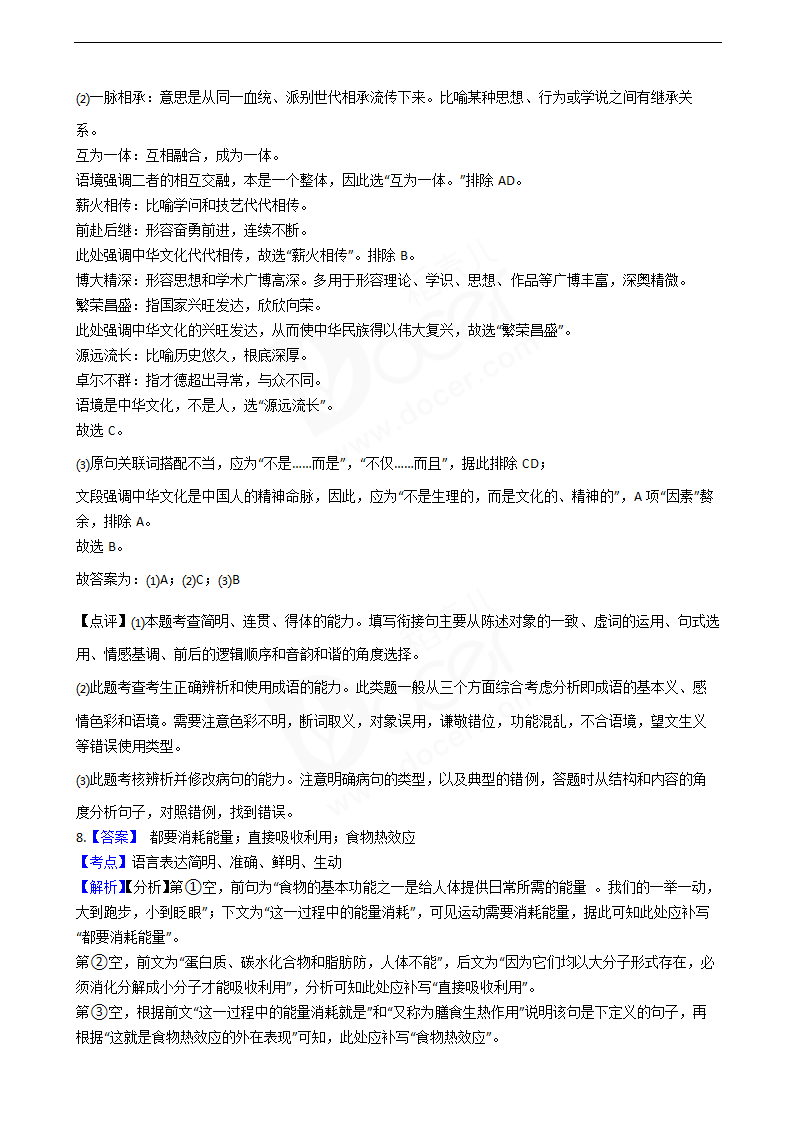 2020年高考语文真题试卷（新课标Ⅲ）.docx第16页