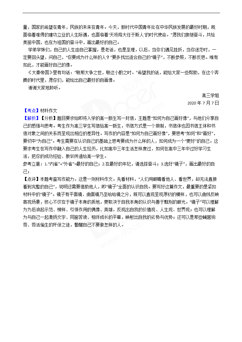 2020年高考语文真题试卷（新课标Ⅲ）.docx第18页