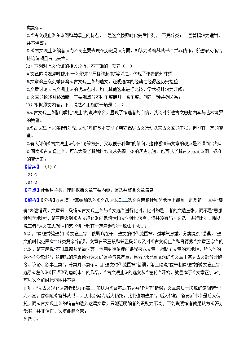 2020年高考语文真题试卷（新课标Ⅲ）.docx第2页