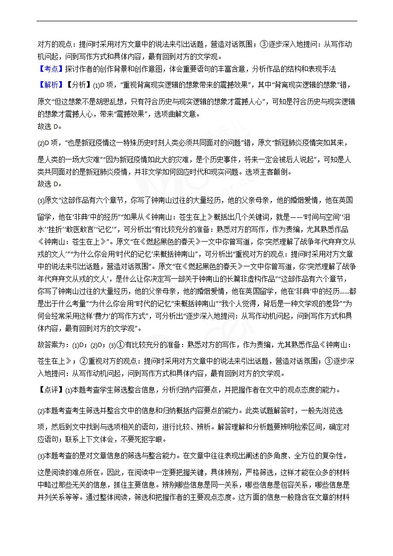 2020年高考语文真题试卷（新课标Ⅲ）.docx第5页