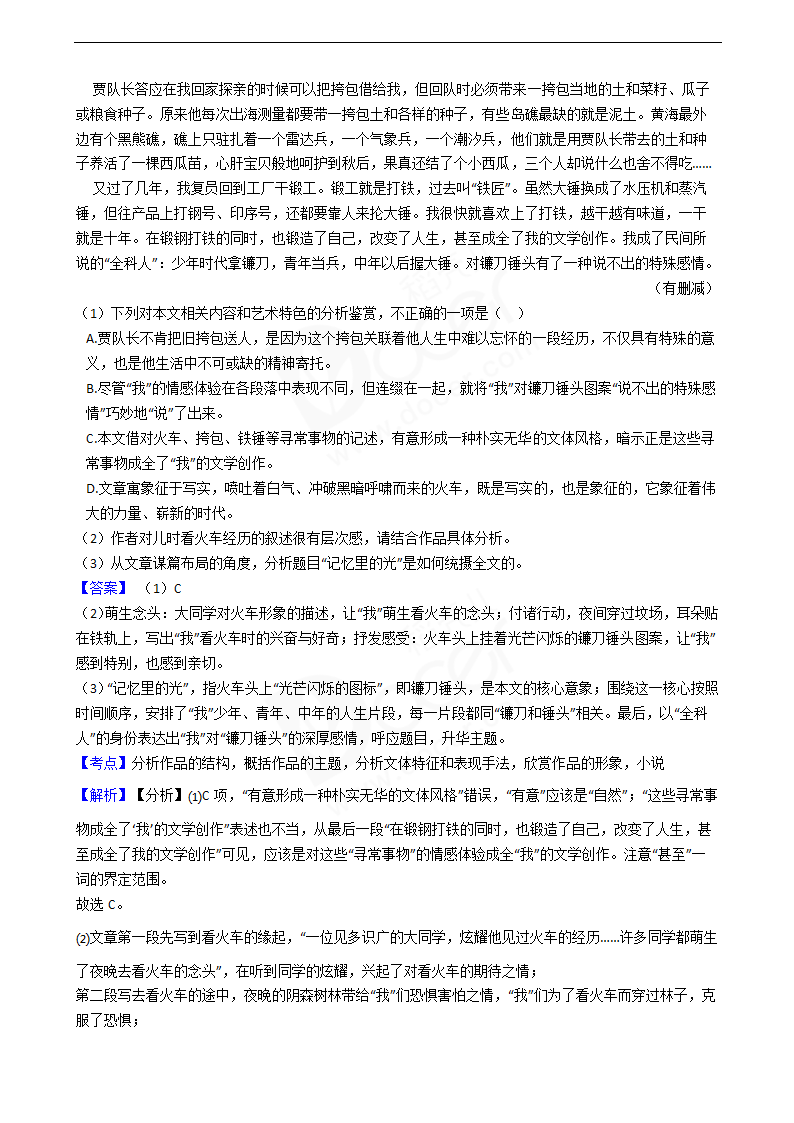 2020年高考语文真题试卷（新课标Ⅲ）.docx第7页