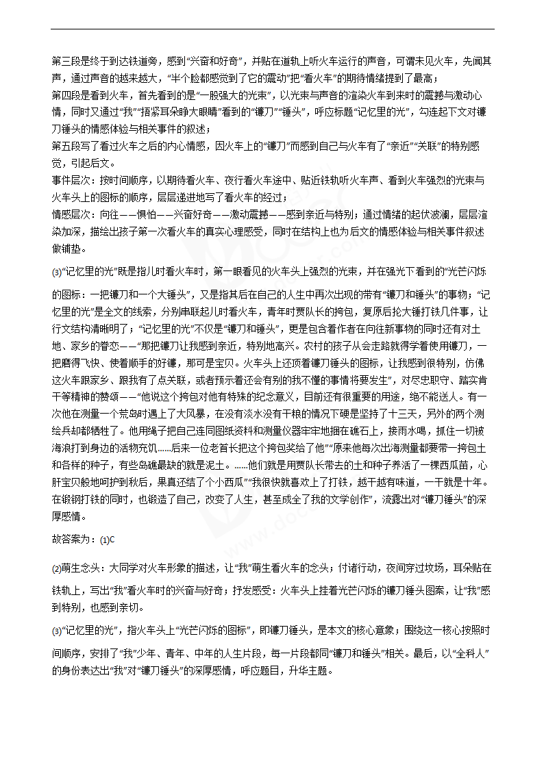 2020年高考语文真题试卷（新课标Ⅲ）.docx第8页