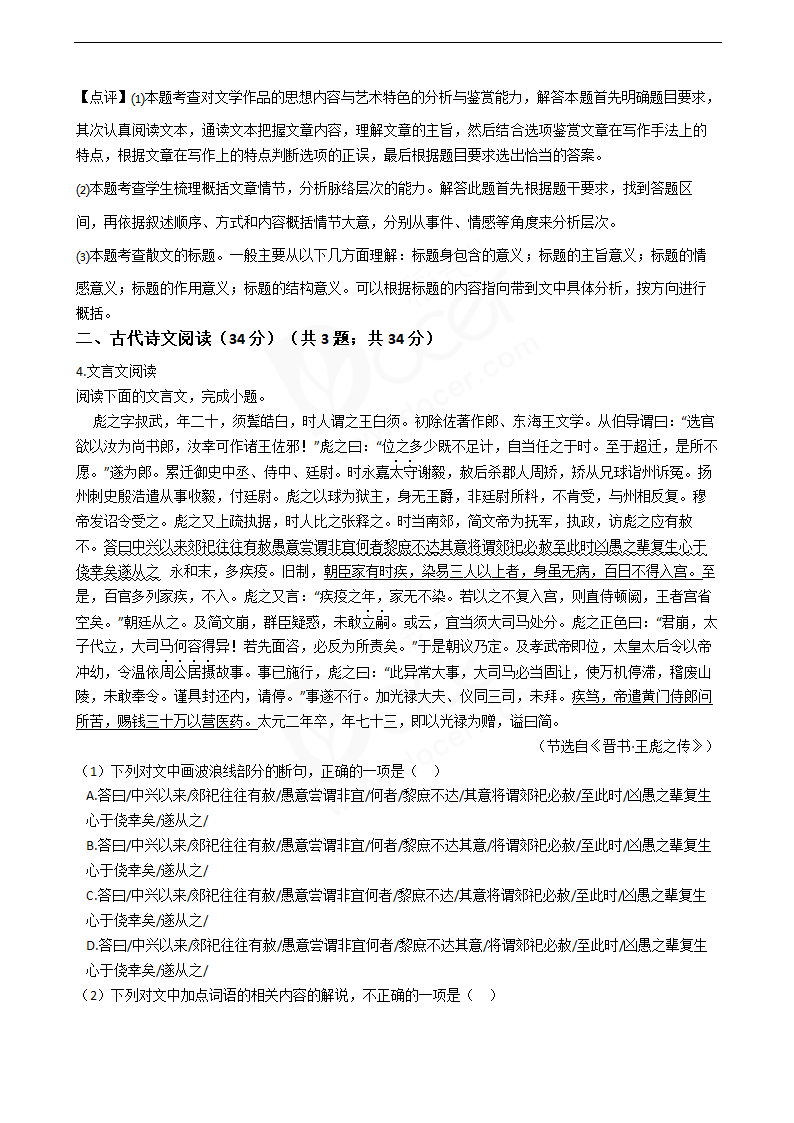 2020年高考语文真题试卷（新课标Ⅲ）.docx第9页