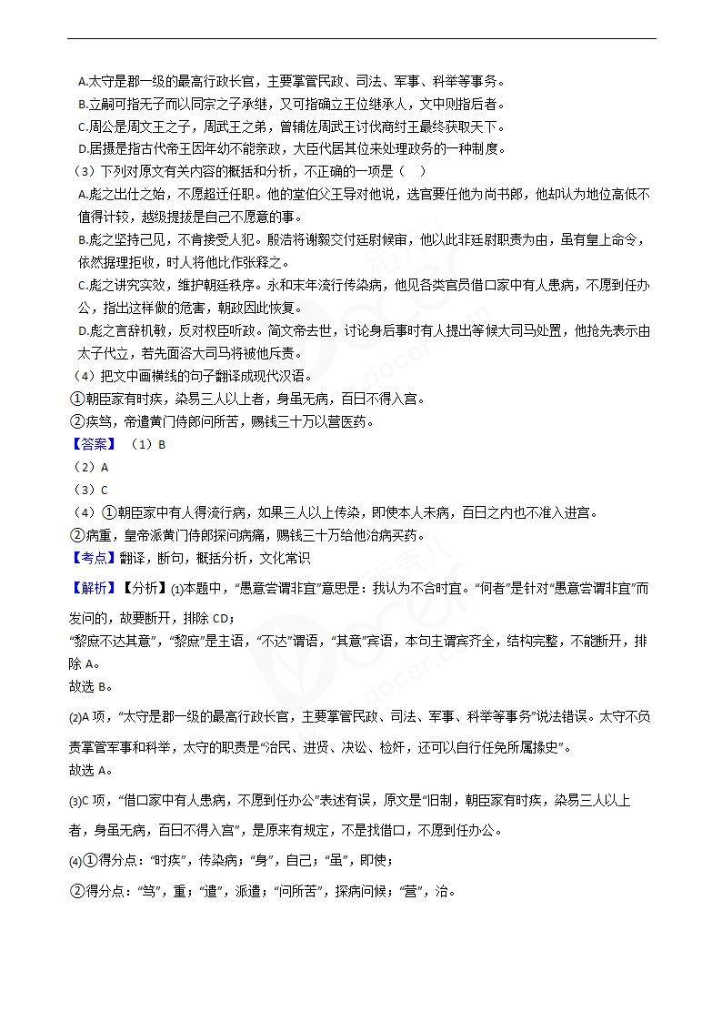 2020年高考语文真题试卷（新课标Ⅲ）.docx第10页