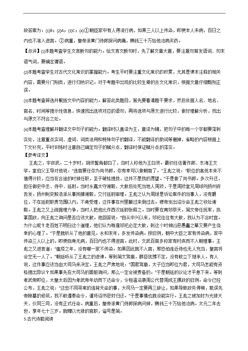 2020年高考语文真题试卷（新课标Ⅲ）.docx第11页