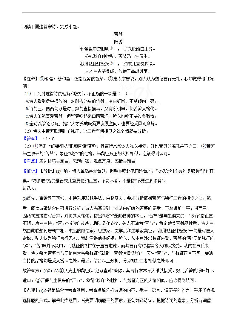 2020年高考语文真题试卷（新课标Ⅲ）.docx第12页