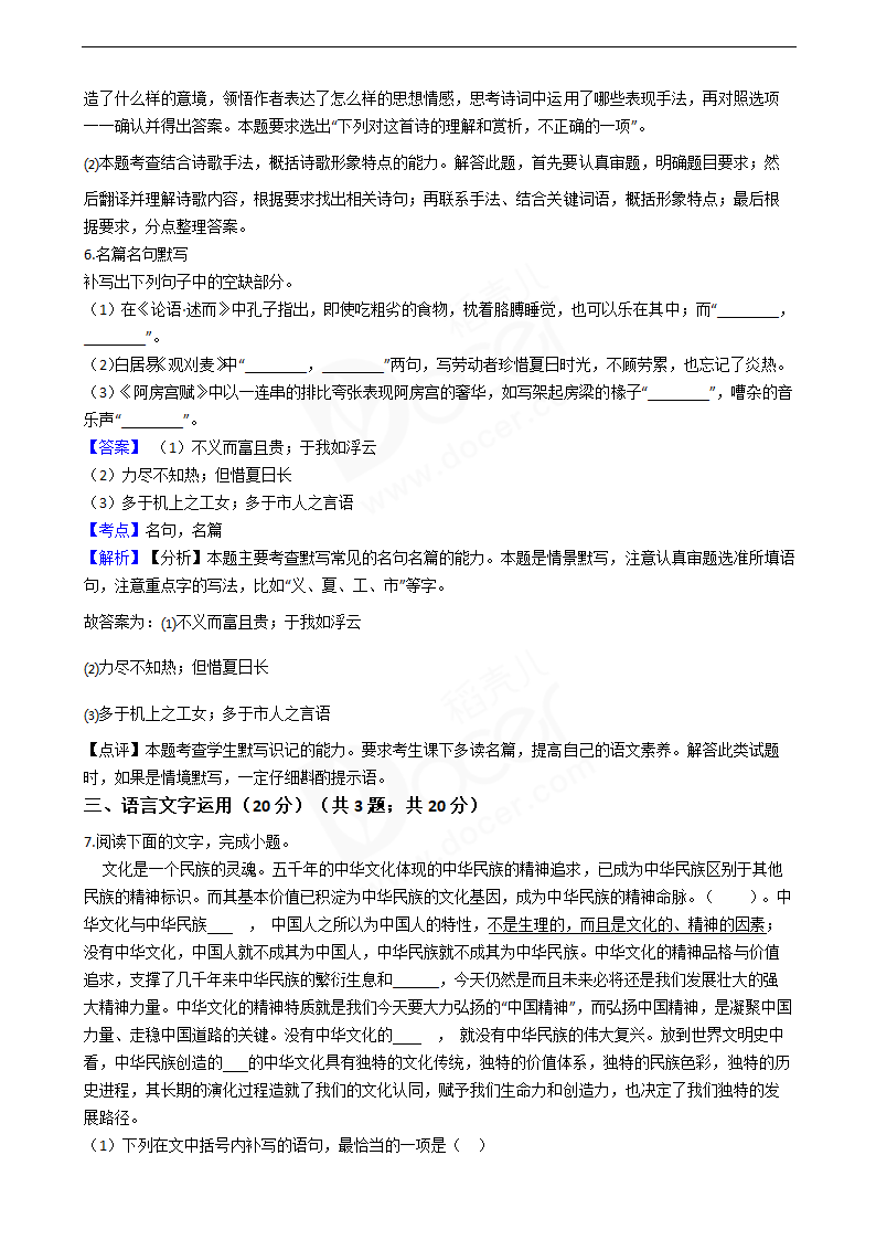 2020年高考语文真题试卷（新课标Ⅲ）.docx第13页