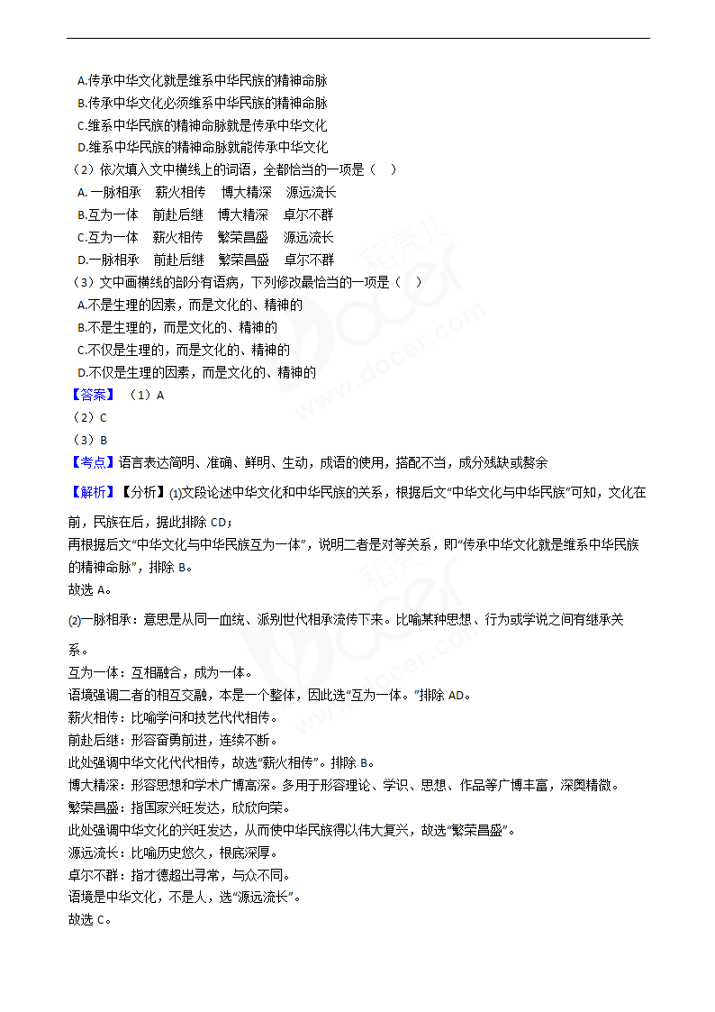 2020年高考语文真题试卷（新课标Ⅲ）.docx第14页