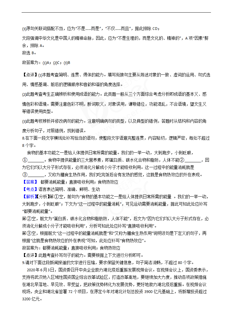 2020年高考语文真题试卷（新课标Ⅲ）.docx第15页