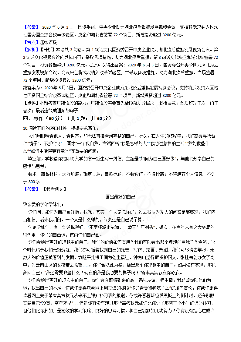 2020年高考语文真题试卷（新课标Ⅲ）.docx第16页