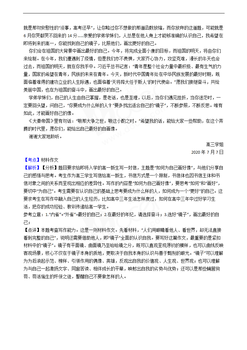 2020年高考语文真题试卷（新课标Ⅲ）.docx第17页