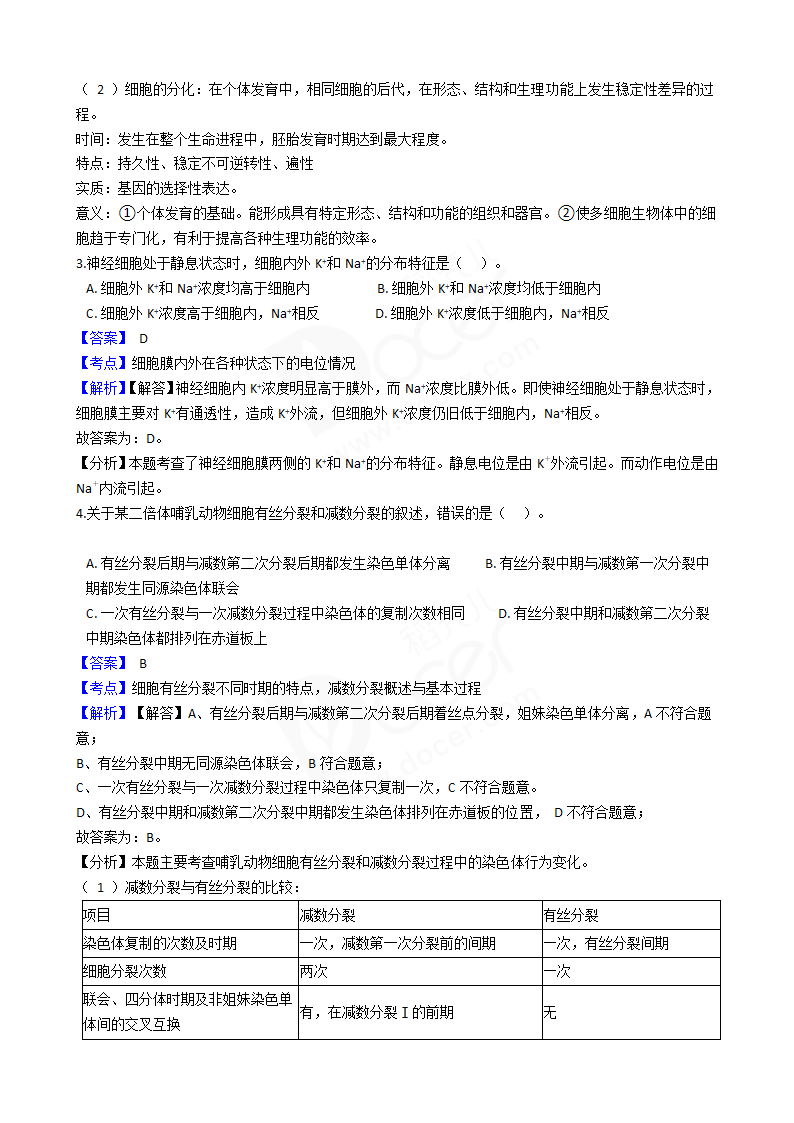 2018年高考理综生物真题试卷（全国Ⅲ卷）.docx第2页