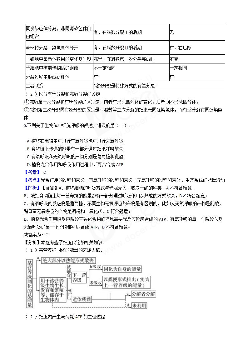 2018年高考理综生物真题试卷（全国Ⅲ卷）.docx第3页