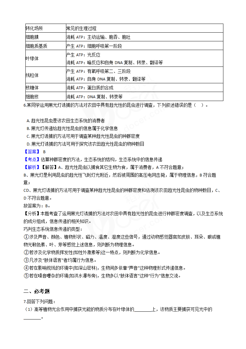 2018年高考理综生物真题试卷（全国Ⅲ卷）.docx第4页