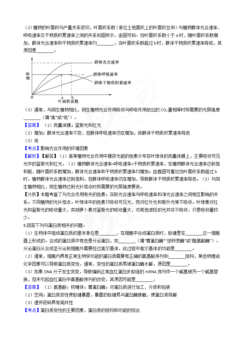 2018年高考理综生物真题试卷（全国Ⅲ卷）.docx第5页