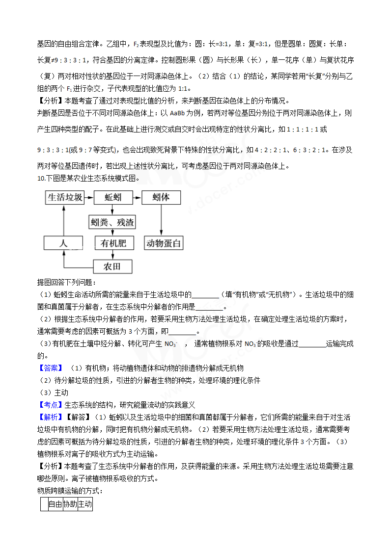 2018年高考理综生物真题试卷（全国Ⅲ卷）.docx第7页