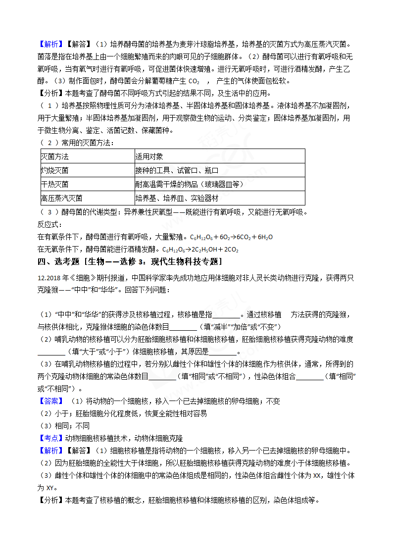 2018年高考理综生物真题试卷（全国Ⅲ卷）.docx第9页