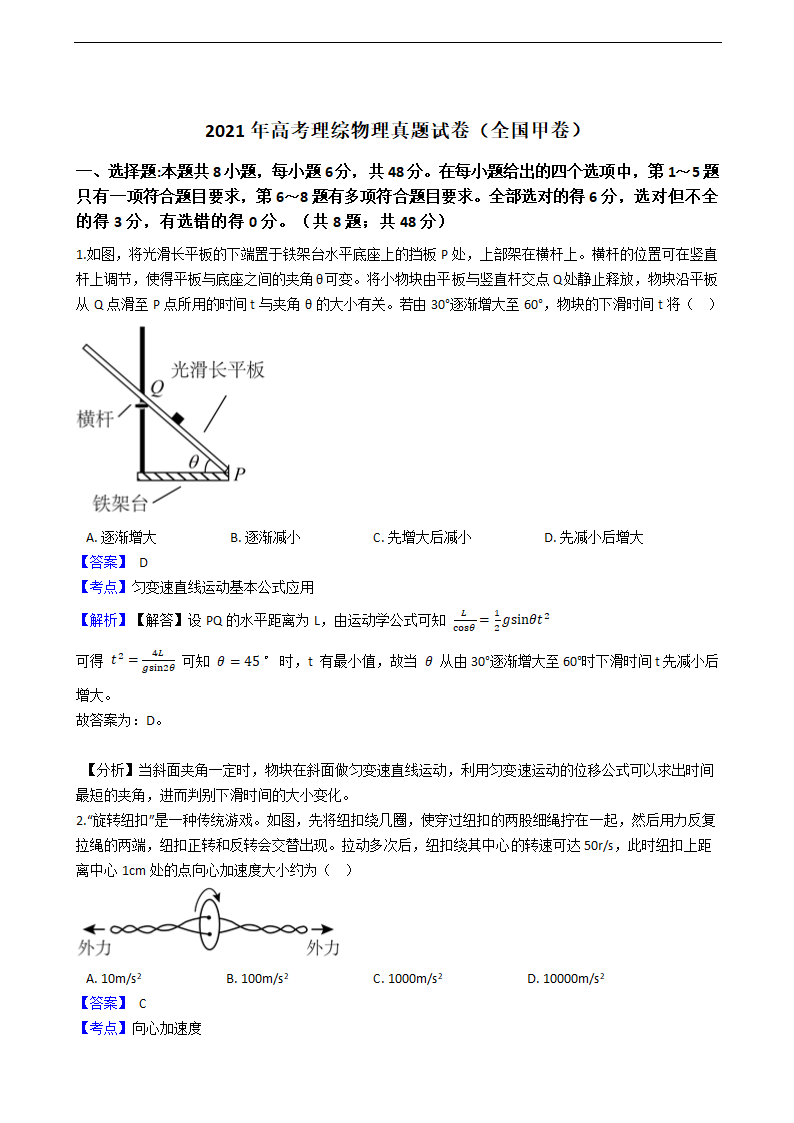 2021年高考理综物理真题试卷（全国甲卷）.docx第1页