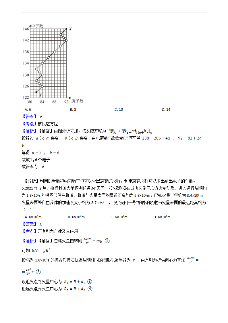 2021年高考理综物理真题试卷（全国甲卷）.docx第3页