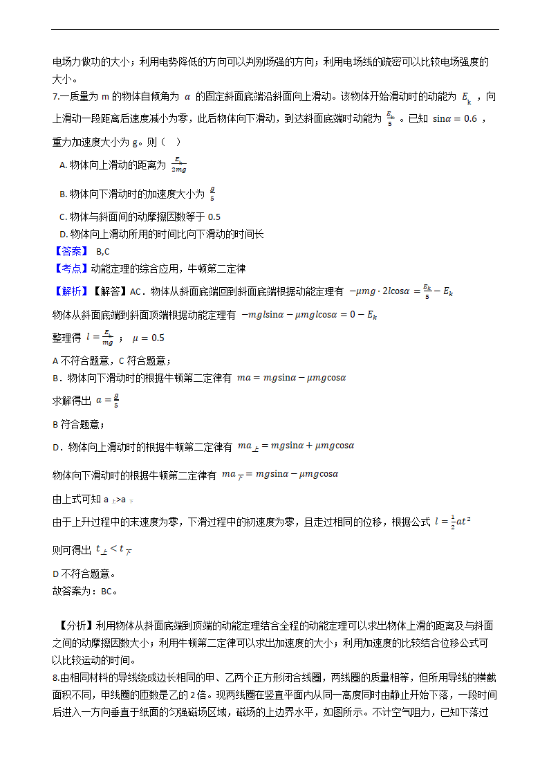 2021年高考理综物理真题试卷（全国甲卷）.docx第5页