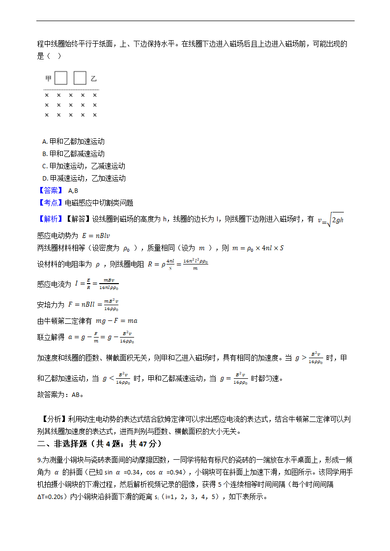 2021年高考理综物理真题试卷（全国甲卷）.docx第6页