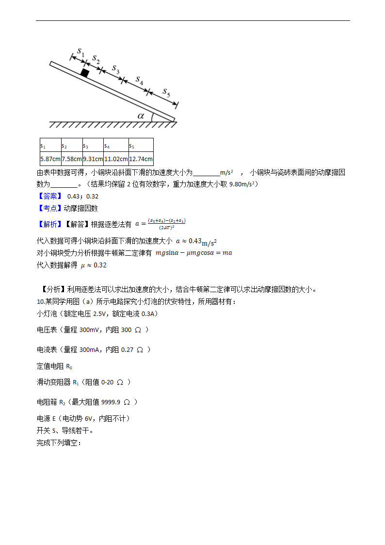 2021年高考理综物理真题试卷（全国甲卷）.docx第7页