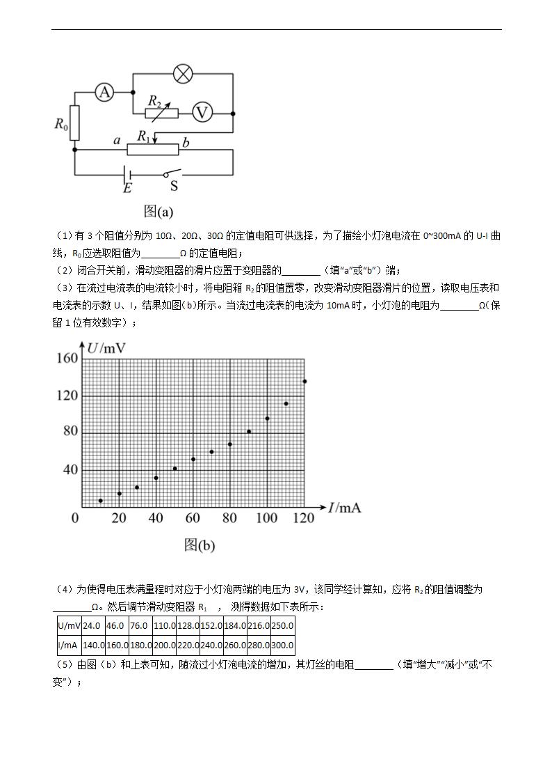 2021年高考理综物理真题试卷（全国甲卷）.docx第8页