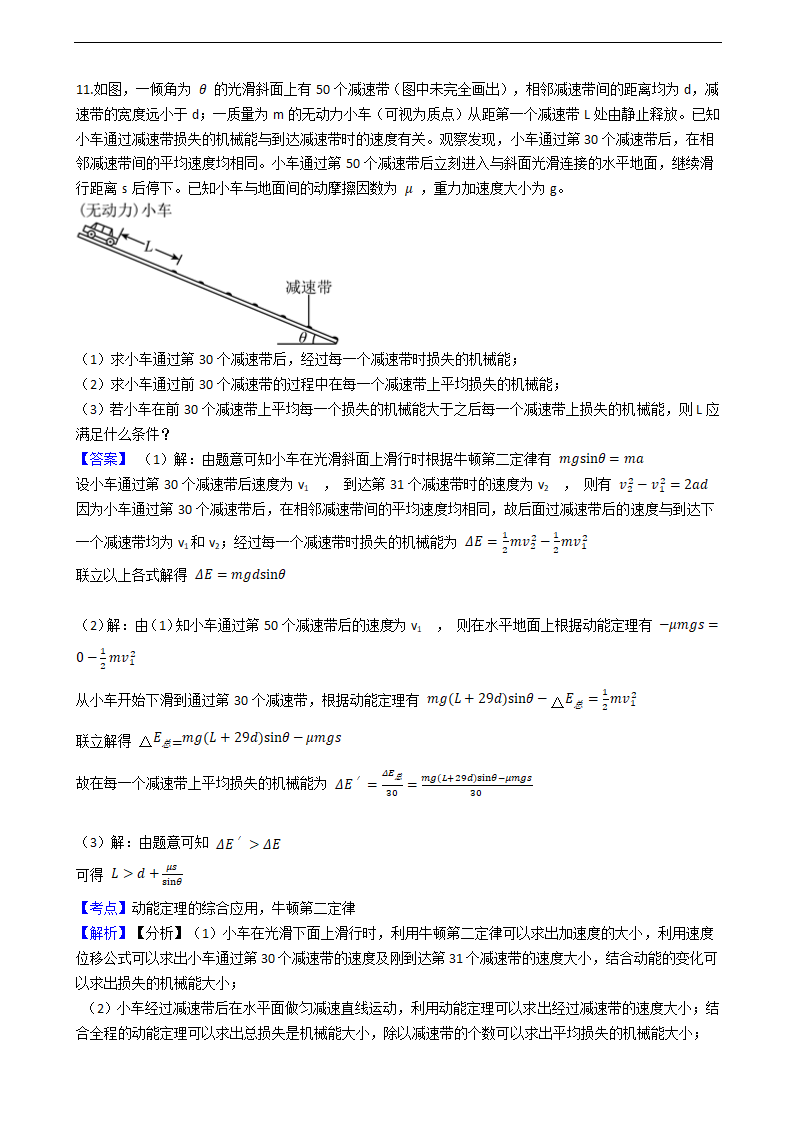 2021年高考理综物理真题试卷（全国甲卷）.docx第10页