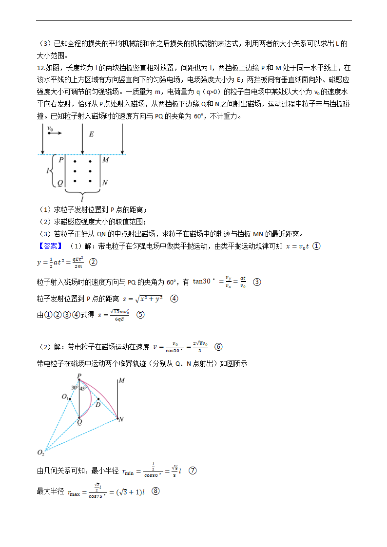 2021年高考理综物理真题试卷（全国甲卷）.docx第11页