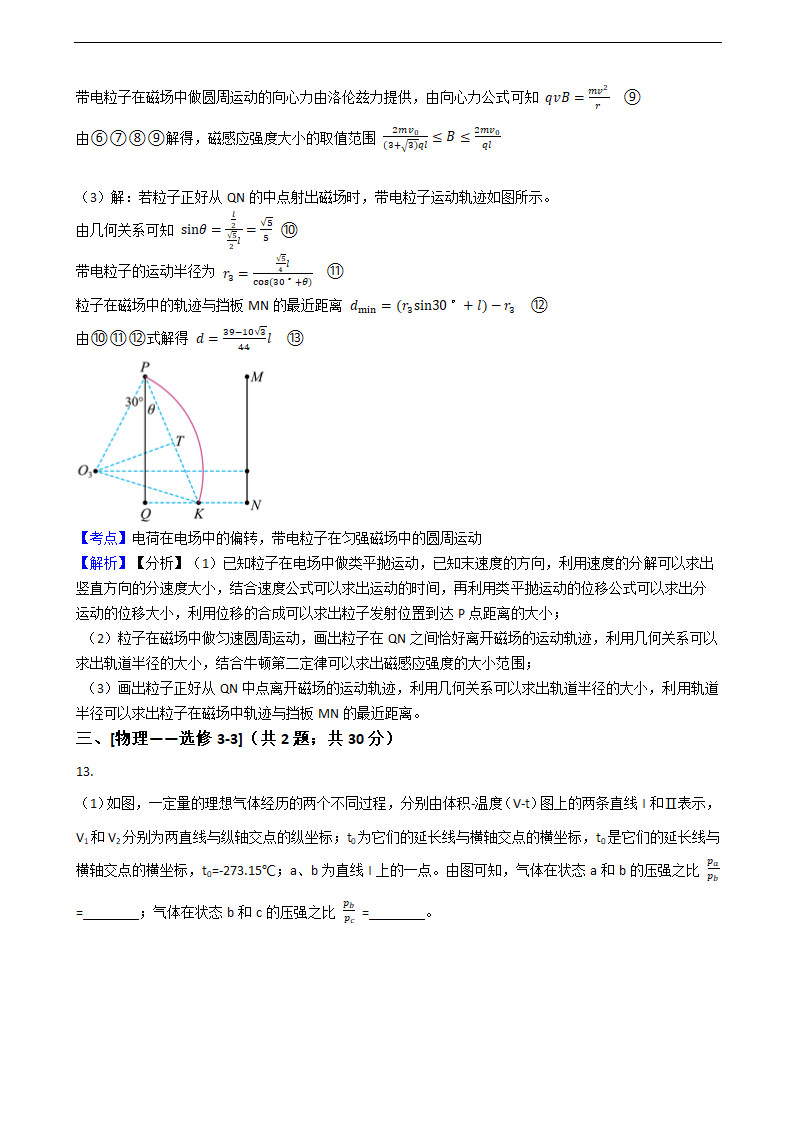 2021年高考理综物理真题试卷（全国甲卷）.docx第12页