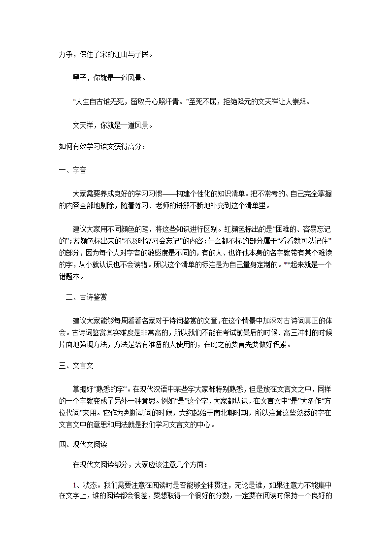 高考语文作文万能模板第2页