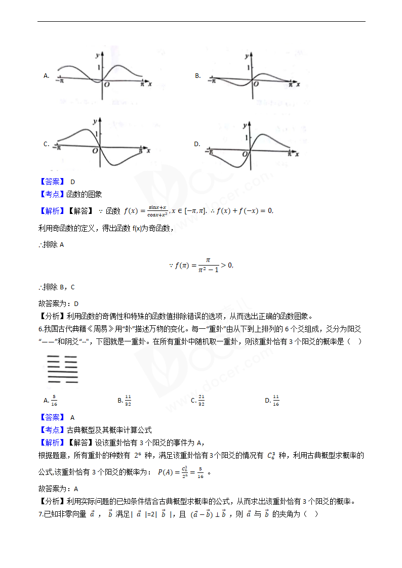 2019年高考理数真题试卷（全国Ⅰ卷）.docx第3页