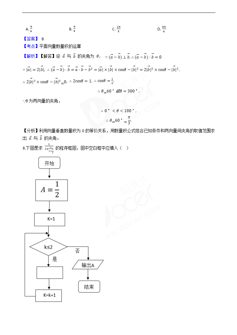 2019年高考理数真题试卷（全国Ⅰ卷）.docx第4页