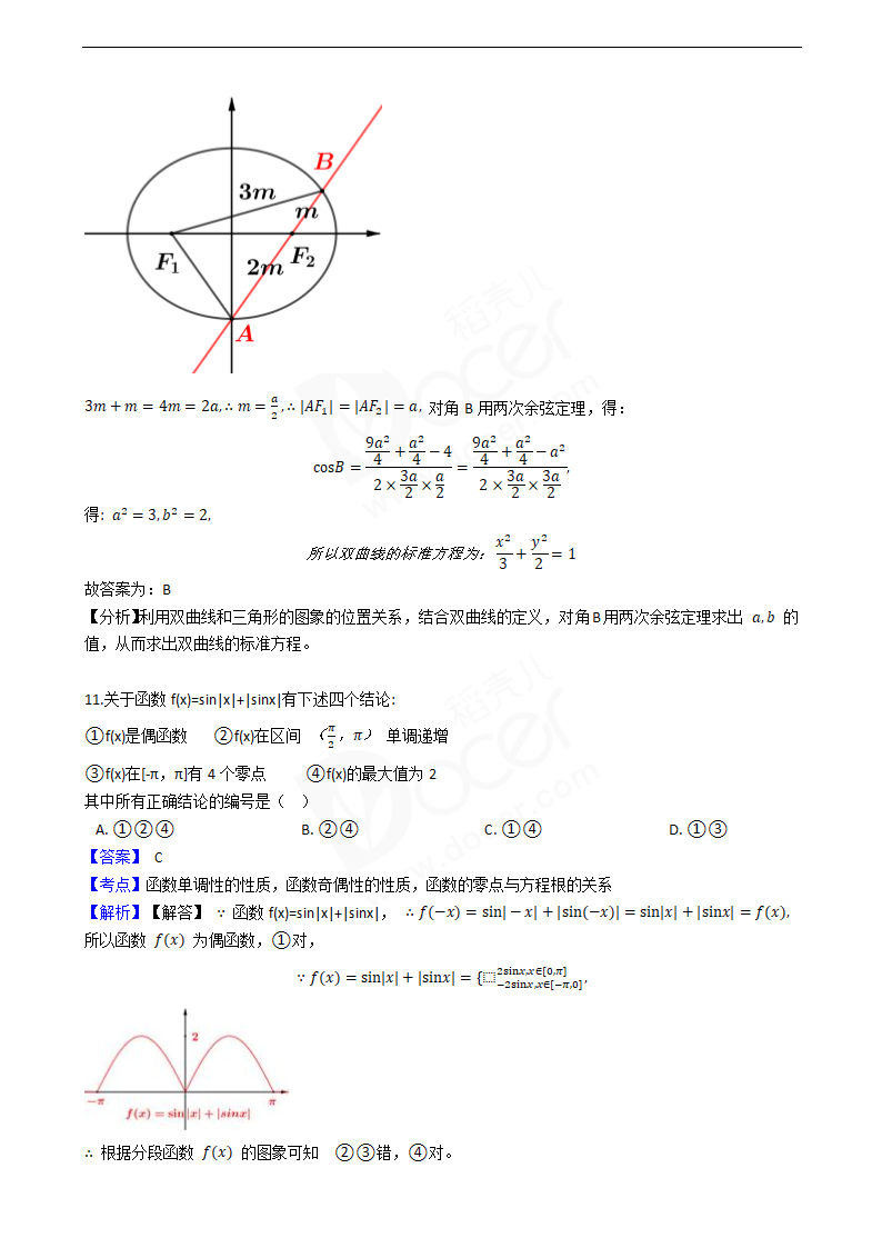 2019年高考理数真题试卷（全国Ⅰ卷）.docx第6页