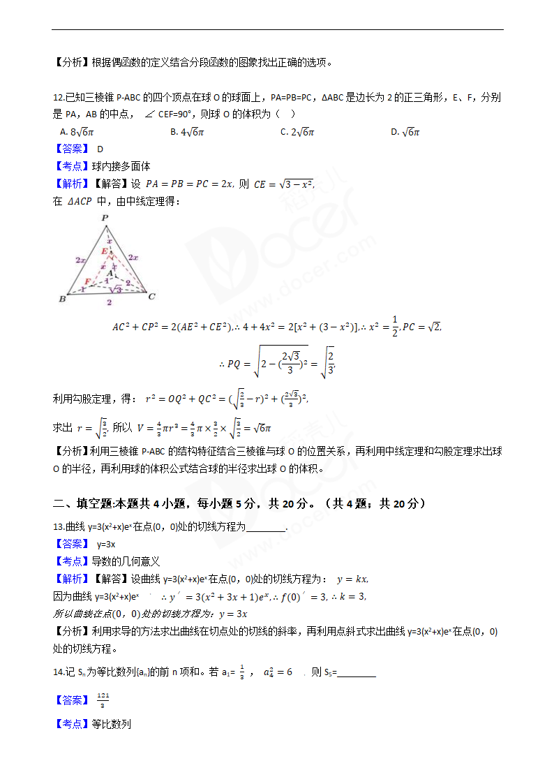 2019年高考理数真题试卷（全国Ⅰ卷）.docx第7页