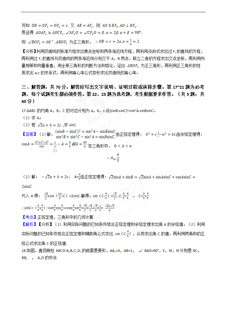 2019年高考理数真题试卷（全国Ⅰ卷）.docx第9页