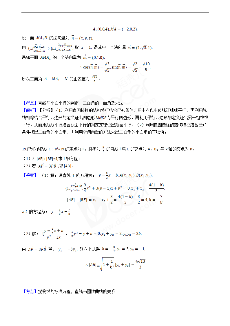 2019年高考理数真题试卷（全国Ⅰ卷）.docx第11页