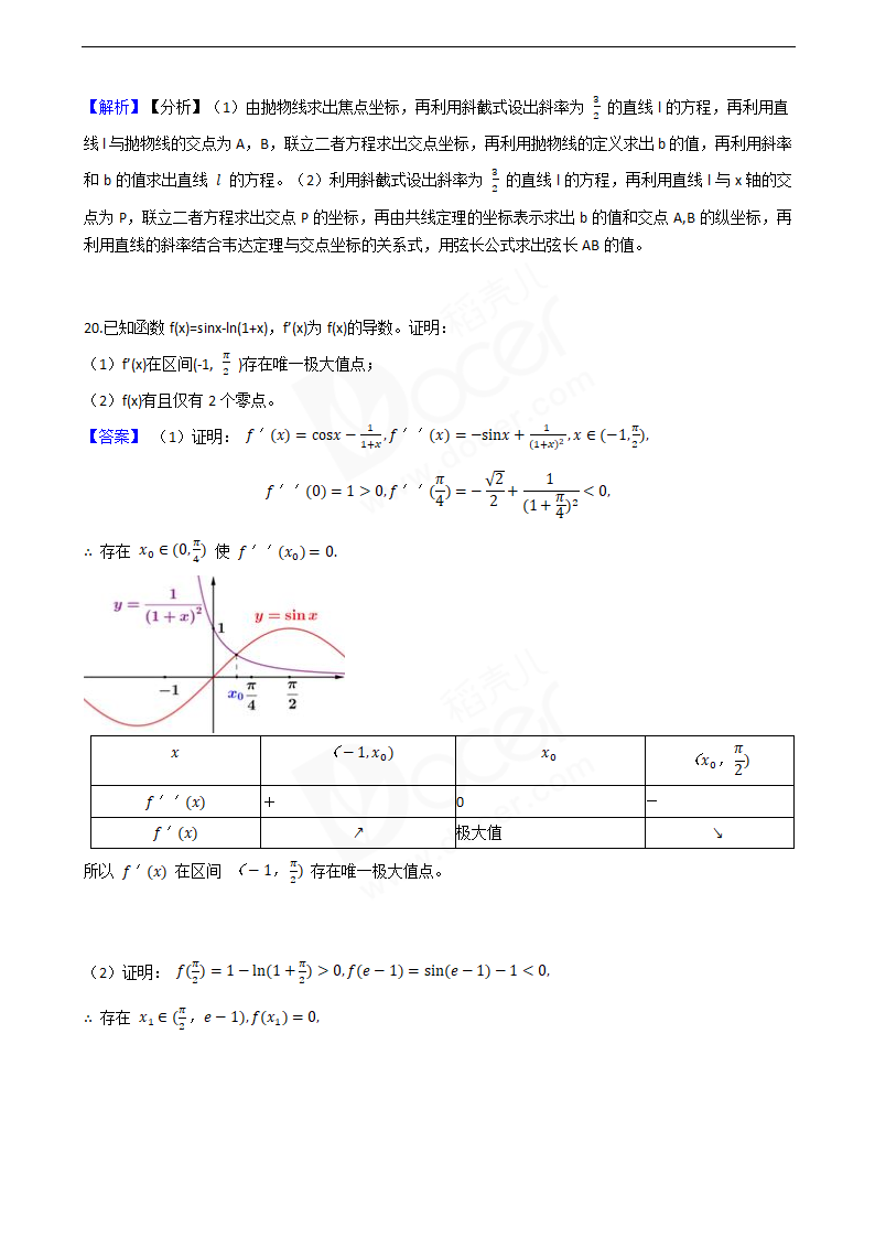 2019年高考理数真题试卷（全国Ⅰ卷）.docx第12页