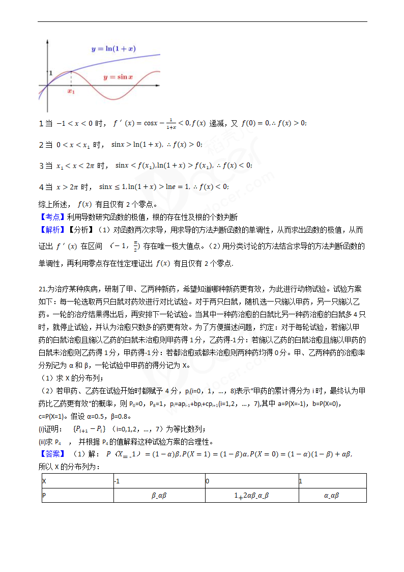 2019年高考理数真题试卷（全国Ⅰ卷）.docx第13页