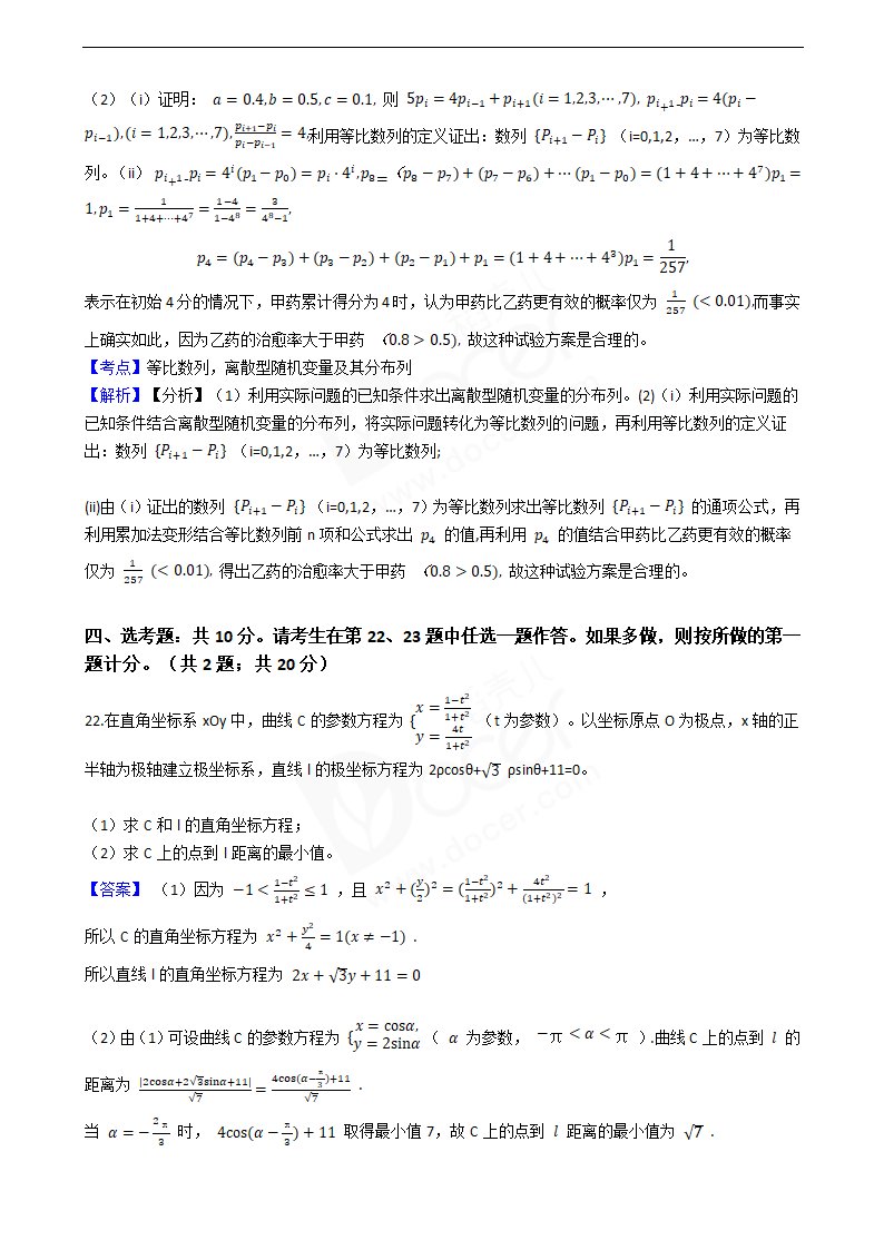 2019年高考理数真题试卷（全国Ⅰ卷）.docx第14页