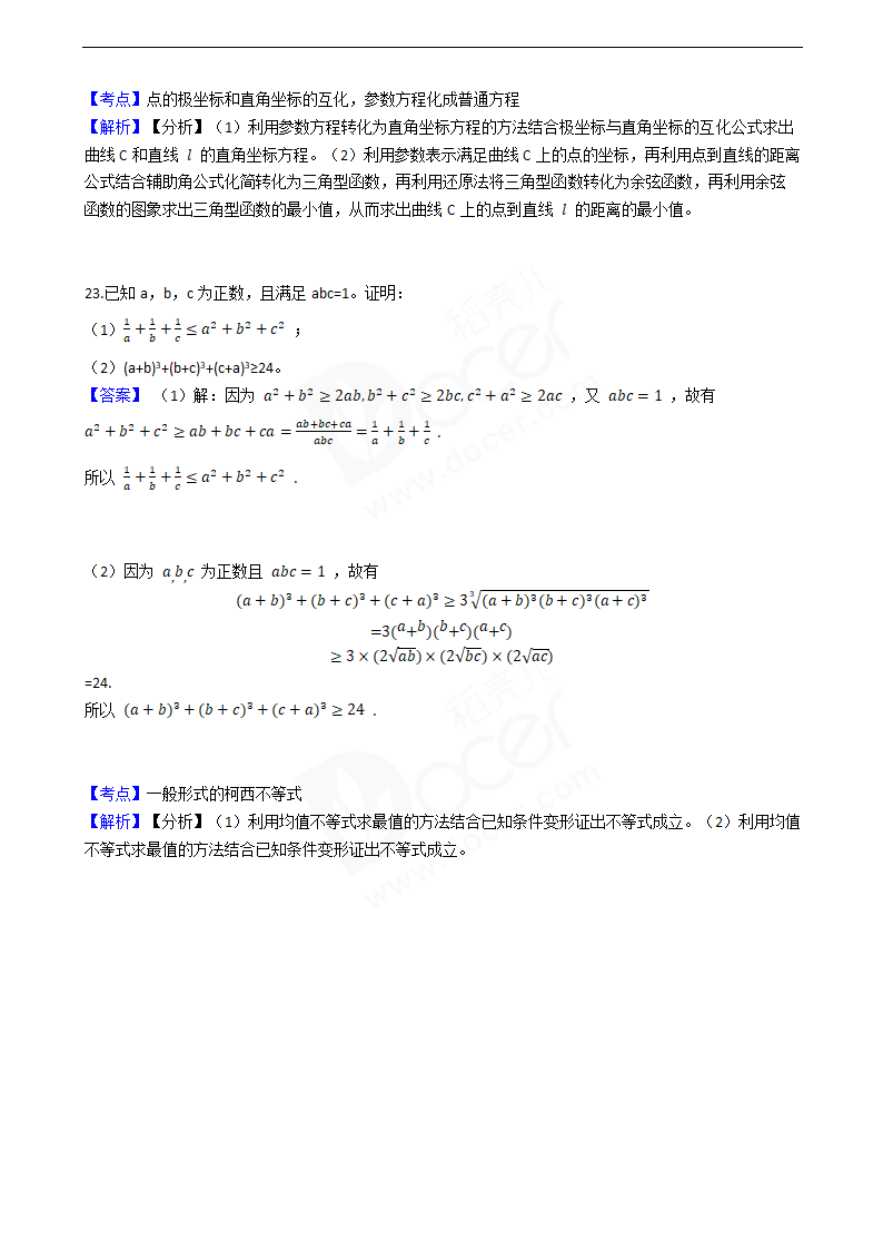 2019年高考理数真题试卷（全国Ⅰ卷）.docx第15页